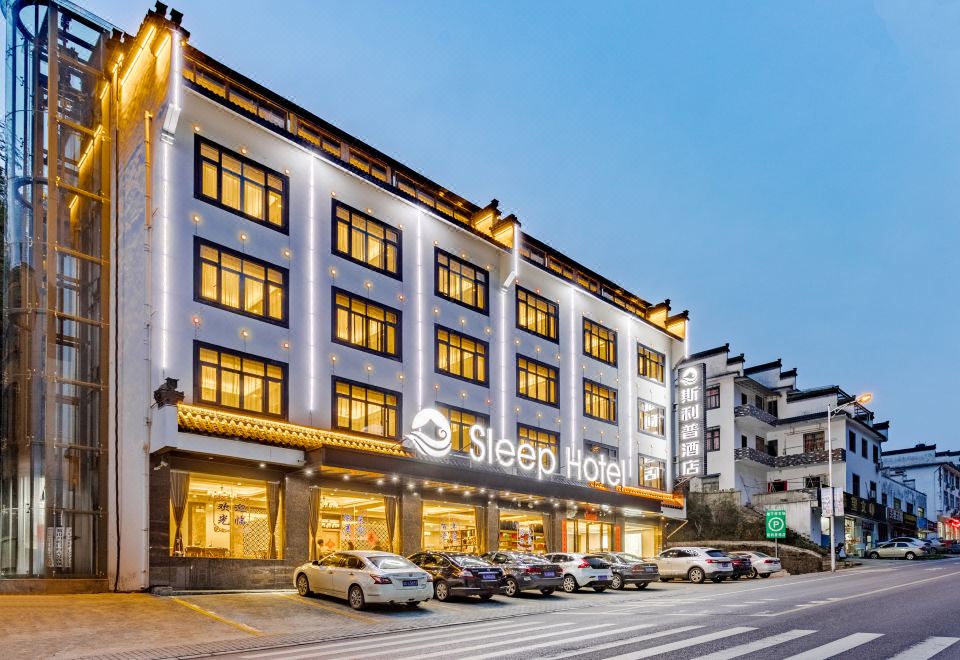 黄山斯利普酒店(风景区换乘中心店)外景图