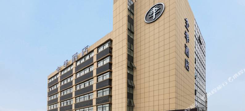 全季酒店(上海虹桥枢纽华翔路店)图片