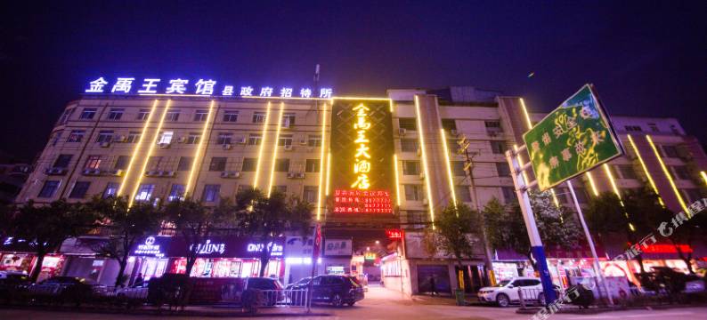 怀远金禹王宾馆图片