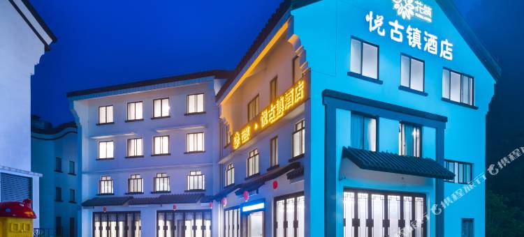 花筑·黄姚悦古镇酒店图片