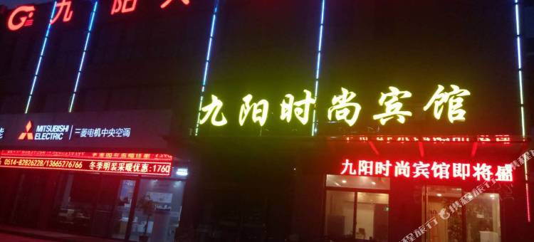 扬州九阳时尚宾馆图片