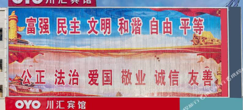 昌黎川汇宾馆图片