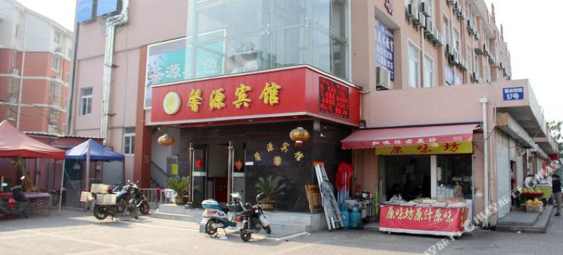 南京馨源宾馆图片