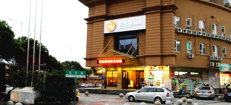 锐思特酒店(温州黎明立交桥店)图片
