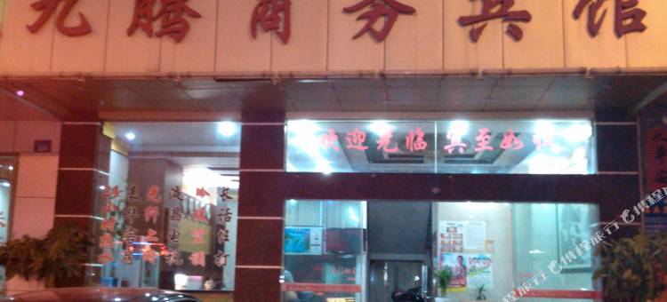 藤县九腾商务宾馆(藤县文化广场店)图片