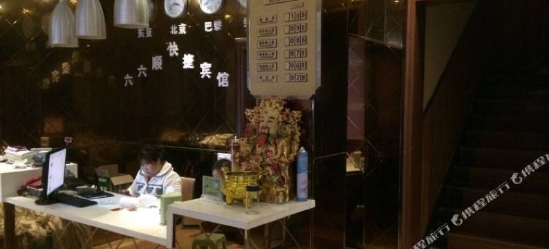 涡阳六六顺快捷宾馆图片
