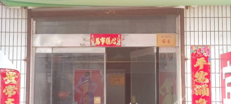 灌云新村宾馆图片