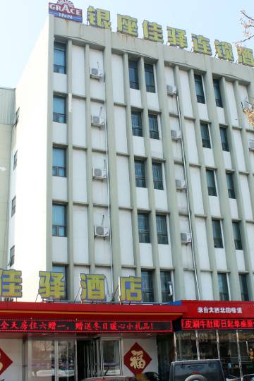 银座佳驿酒店(威海统一路环翠楼店)图片