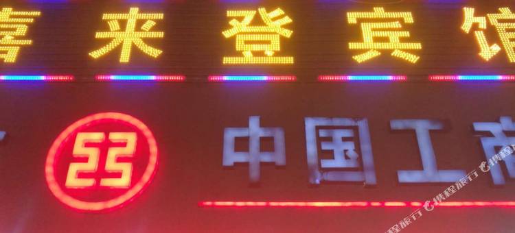 寿县喜来登宾馆图片