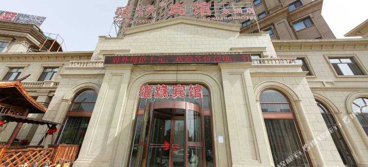 雍缘宾馆(抚顺东洲店)图片