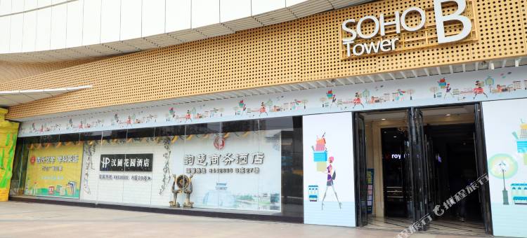 荆州汉圃花园酒店图片