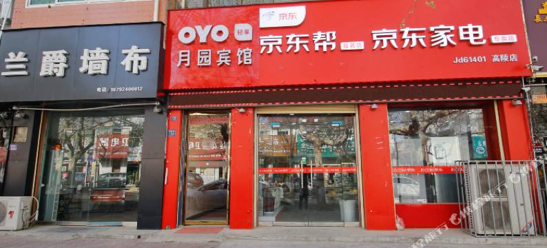 西安高陵月圆宾馆图片