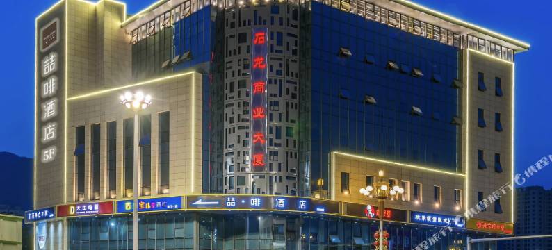 喆啡酒店(北京同仁医院门头沟医院新桥大街店)图片