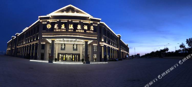 和硕龙庭温泉酒店图片