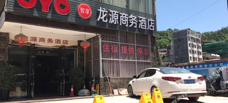 桑植龙源商务酒店图片