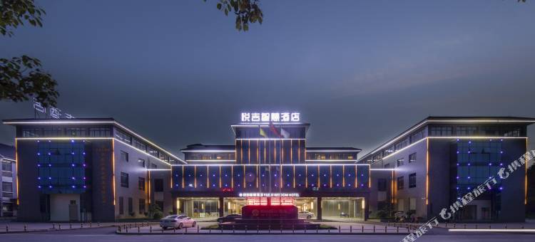 浏阳悦吉智慧酒店图片