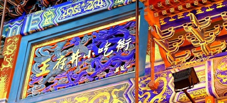 北京东方之家酒店(王府井协和医院店)图片