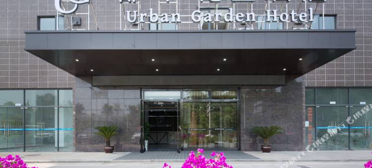 都市花园酒店(宜宾高铁站店)图片