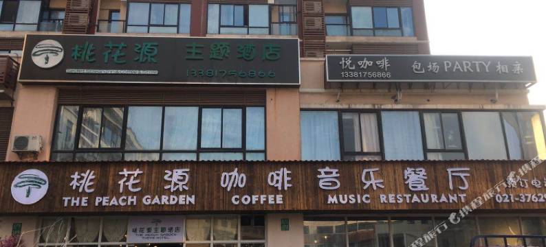 上海桃花源主题酒店图片