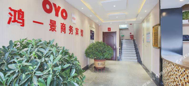 铁岭县鸿一景商务宾馆图片