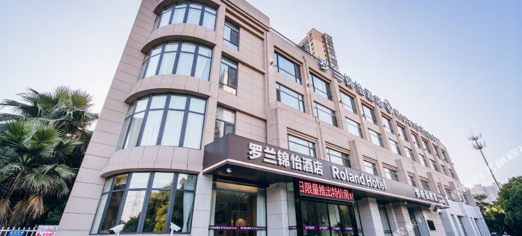 罗兰锦怡酒店(无锡旅游商贸职业技术学校店)图片