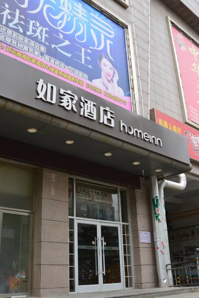如家酒店(临沂兰陵县兰陵路开元商城店)图片