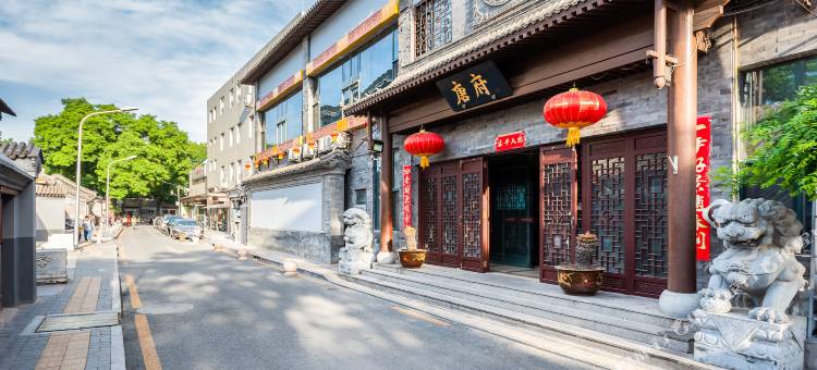 唐府中式文化酒店(北京王府井中医医院店)图片