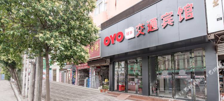 OYO交通宾馆(信阳火车站店)图片