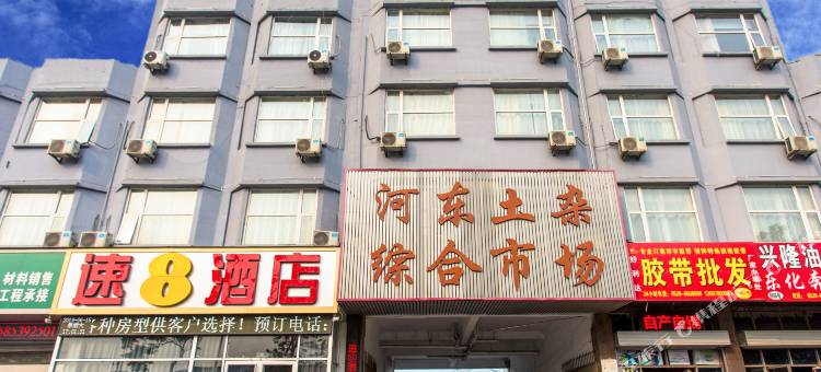 速8酒店(临沂吾悦广场东兴路机场店)图片