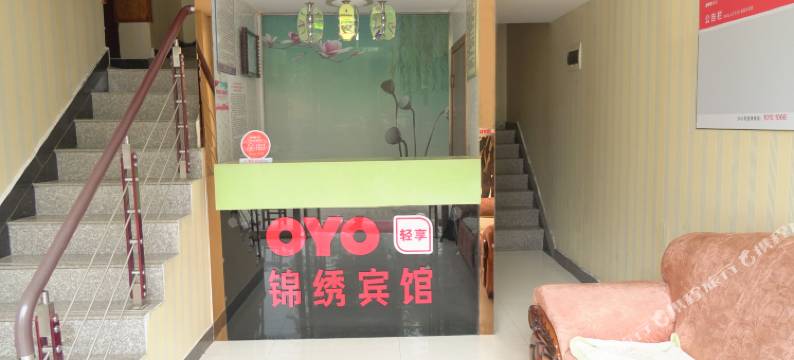 望江锦绣宾馆图片