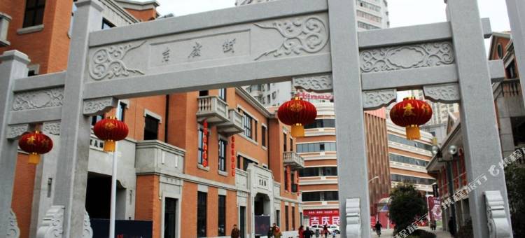 优程酒店(武汉江汉路协和医院店)图片