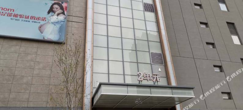 西安华人易居共享民宿图片