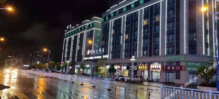 鹭金大酒店(景德镇中国陶瓷博物馆古窑民俗博览区店)图片