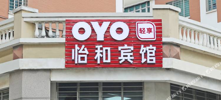 怡和宾馆(阳光夜市晋江国际机场店)图片