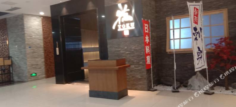 中外国际酒店(Choung Wei Hotel)图片