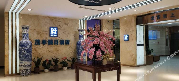 容城茂丰假日酒店图片