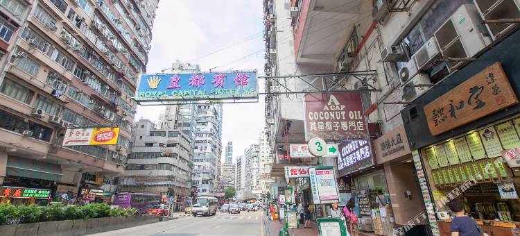 千城皇都宾馆(香港佐敦高铁站店)图片
