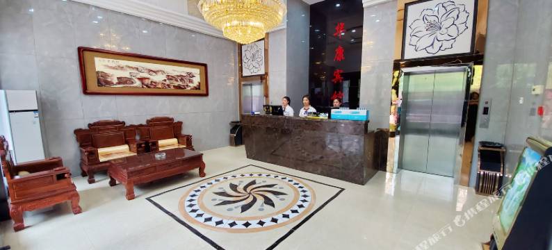 平陆华康宾馆图片