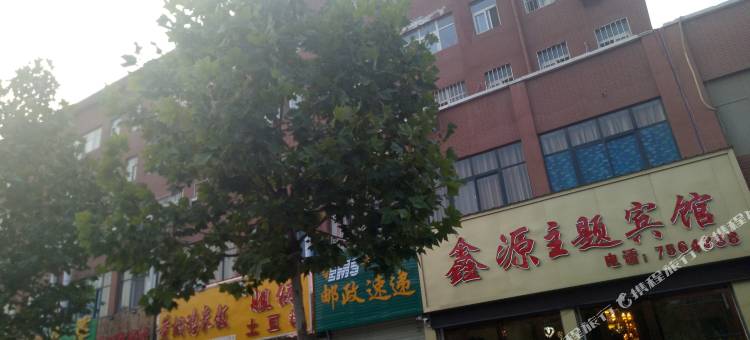 鑫源主题宾馆(武陟站黄河交通学院店)图片