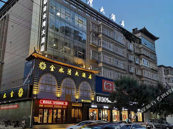 米脂金水湾大酒店