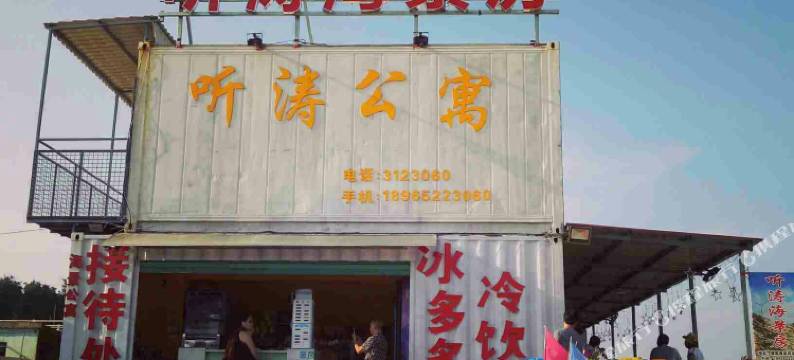 漳浦听涛公寓图片