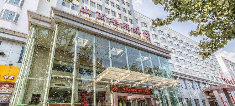 山西华苑宾馆(太原站西广场地铁站店)图片