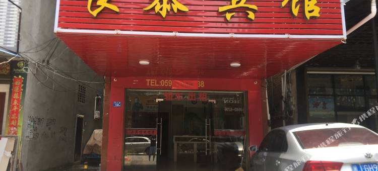 福安良恭宾馆图片