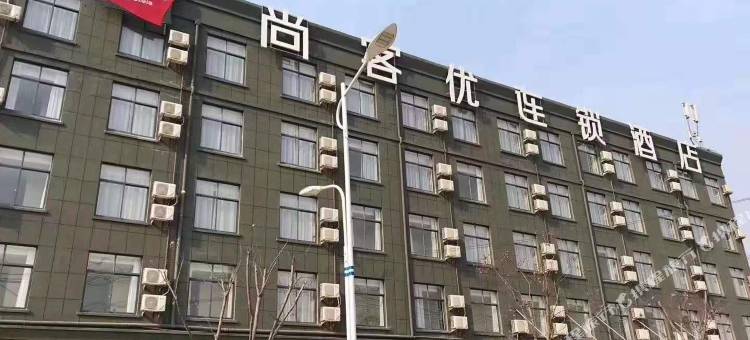 尚客优连锁酒店(徐州大庙中心店)图片
