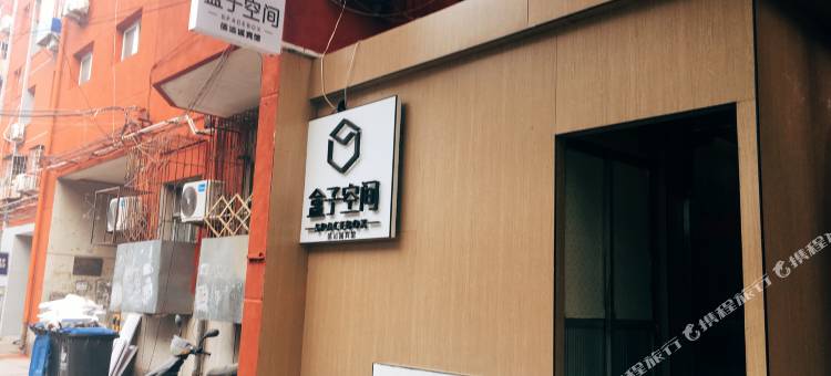 盒子空间酒店(中国传媒大学一号店)图片