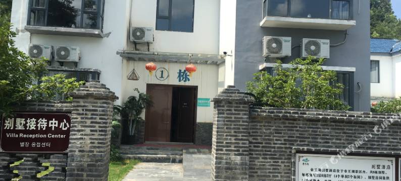 红安帝王湖别墅图片