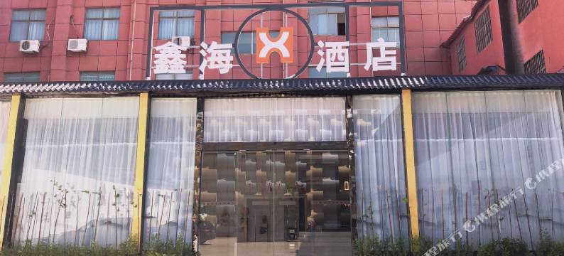 柘城鑫海温泉酒店图片