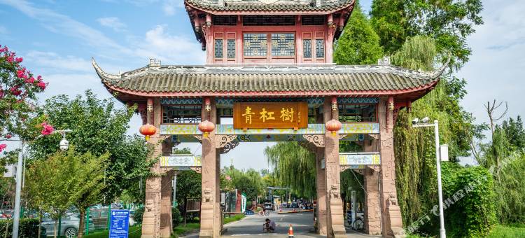 村子哩民宿(成都青杠树香草湖景区店)图片