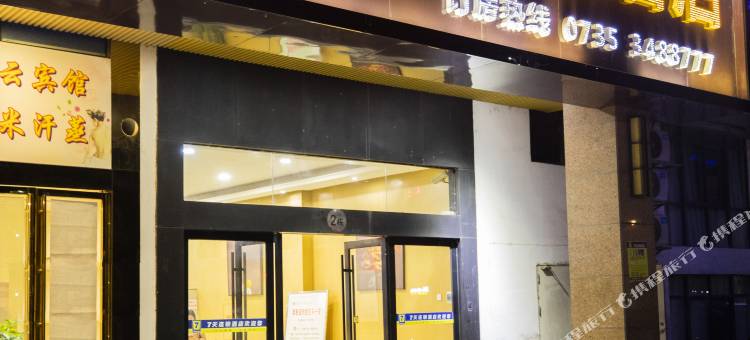 7天酒店(郴州资兴东江湖景区店)图片