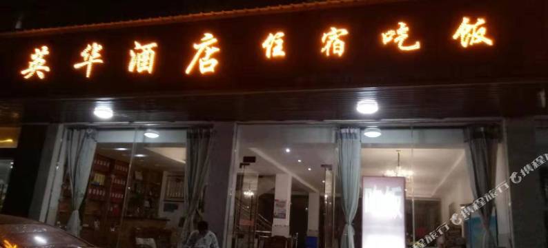 庐山英华酒店住宿图片